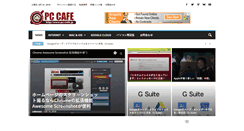 Desktop Screenshot of pc-cafe.net